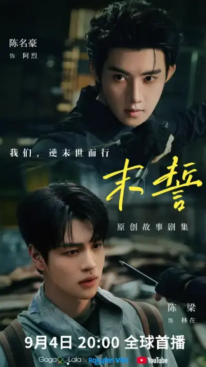 《末誓》全集高清免费在线观看-2026泰剧末誓无广告完整版-双男主主演剧情片