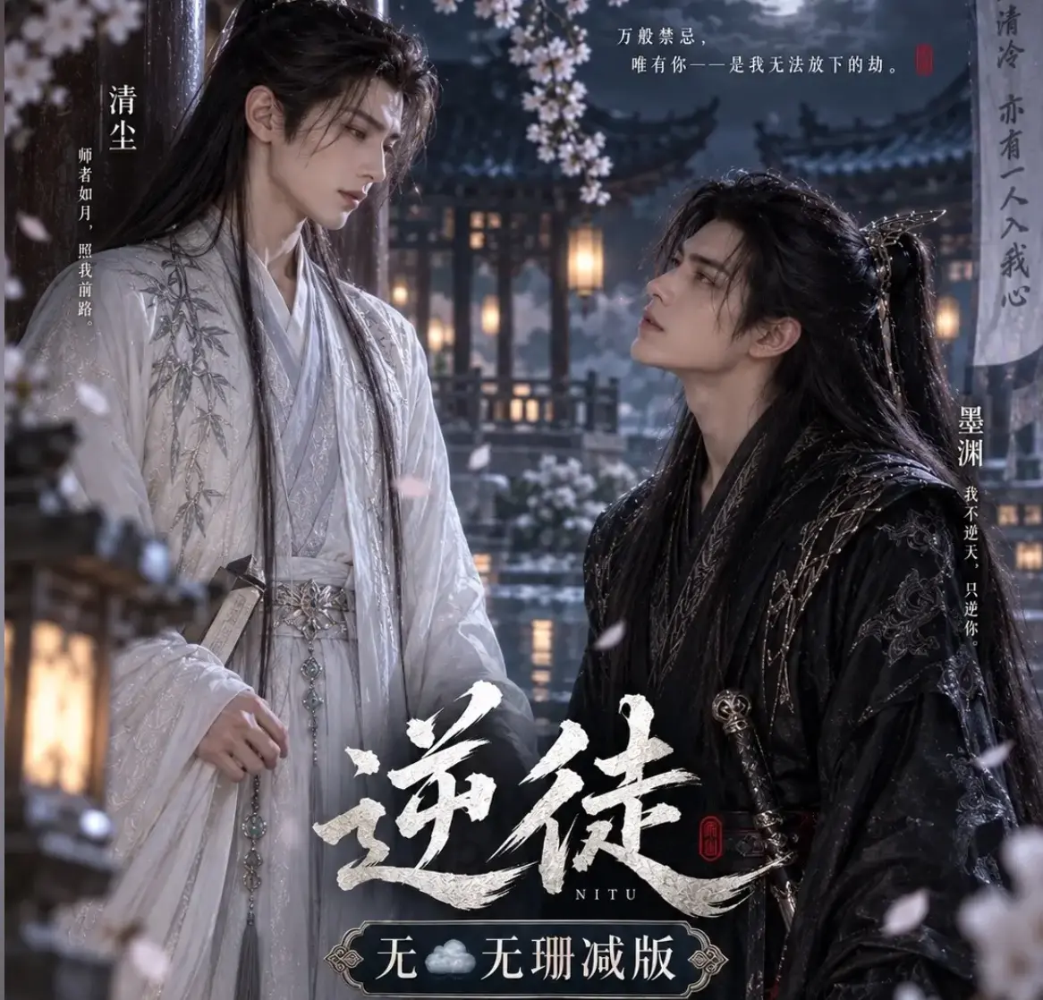 漫剧《逆徒》无雾版全集1080P超高清免费在线观看_《逆徒》手机在线播放完整版无删减资源-AI短剧逆徒全集高清资源流畅观看