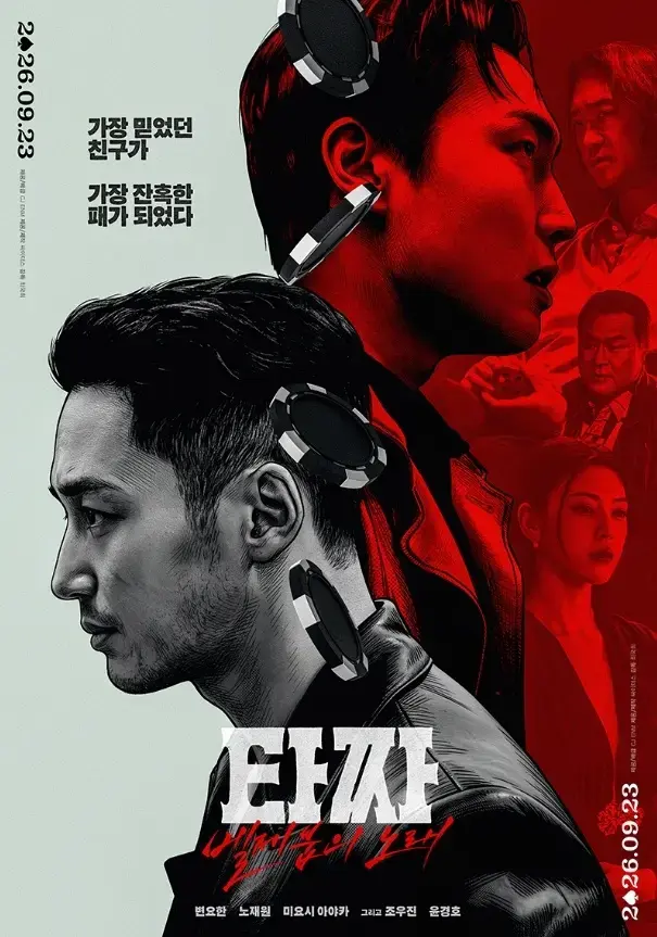 《老千4》未删减版HD高清在线观看 - 韩国电影老千别西卜之歌完整版免费无广告播放 - 星辰影院资源分享