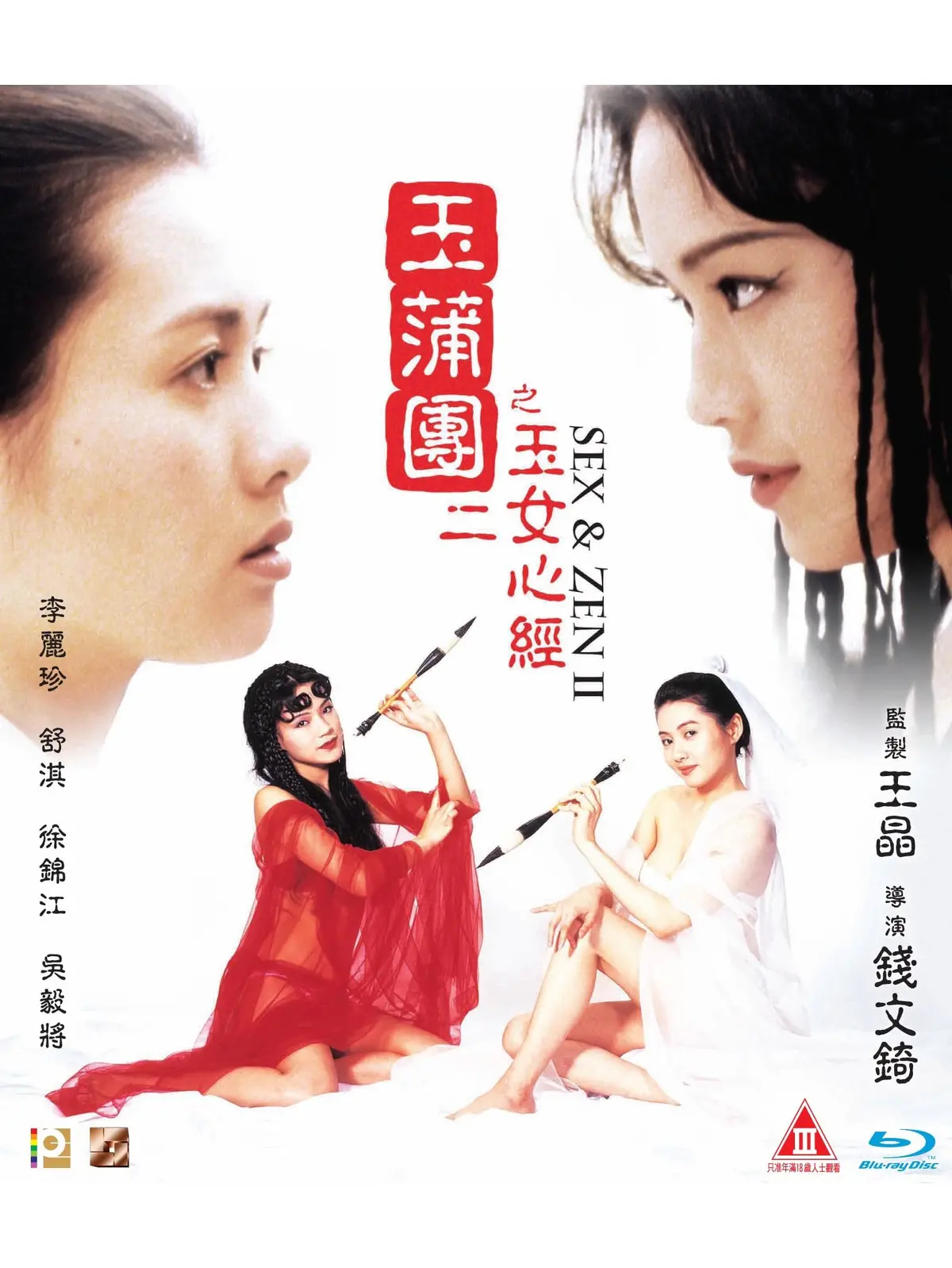 《玉蒲团之玉女心经》高清1080P双语字幕在线观看-完整版免费观看-星空影院