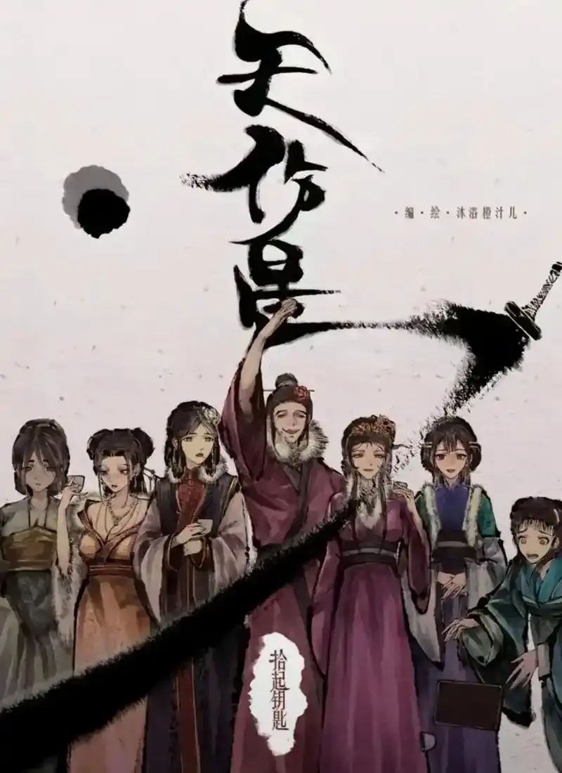 天伤星武松漫画免费阅读下拉观看-《天伤星》更新至最新章节-天伤星漫画在线看无需下载-全网同步免费韩漫