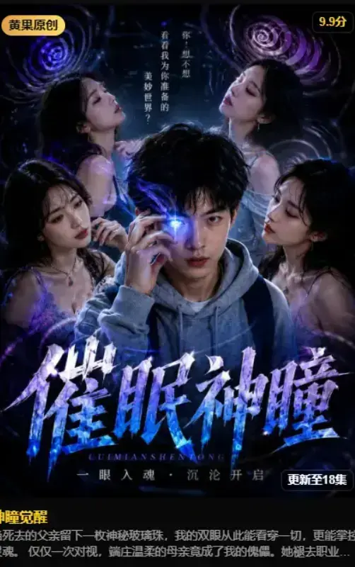 《神瞳觉醒》2026AI魔改短剧未删减完整版 - 古卷残页唤醒灭门真相异能觉醒 - 4K蓝光高清在线观看 - 夸克网盘资源免费看