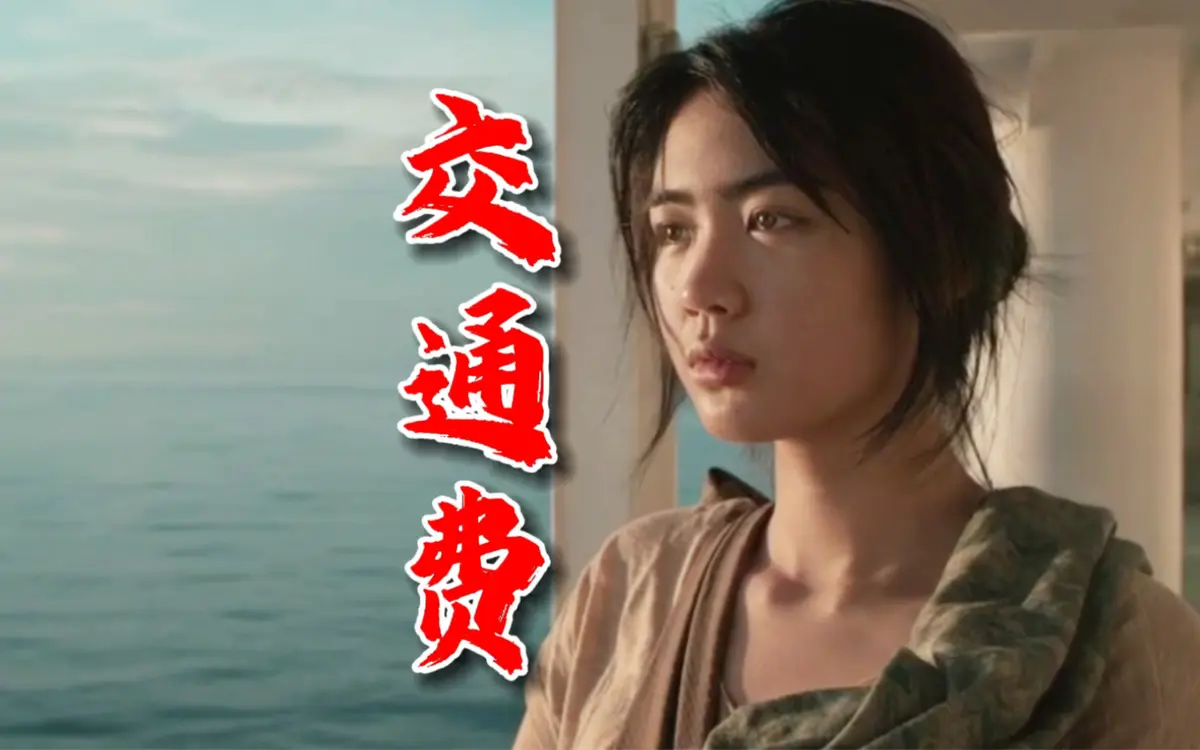 2026年菲律宾电影《交通费》4K未删减版高清免费在线观看 - 《交通费》高清完整版在线播放 - 找交通费资源看全集