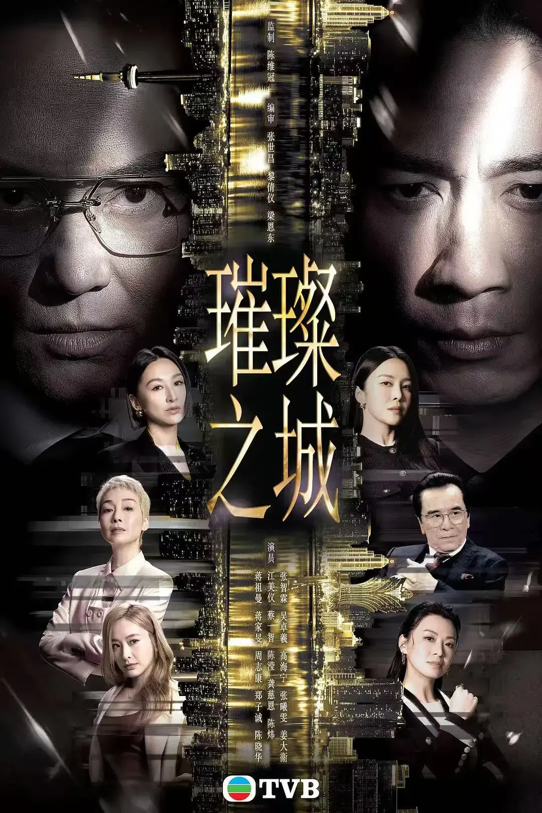 2026港剧《璀璨之城》国粤双语全集-张智霖主演HD高清未删减-无广告免费在线观看完整版