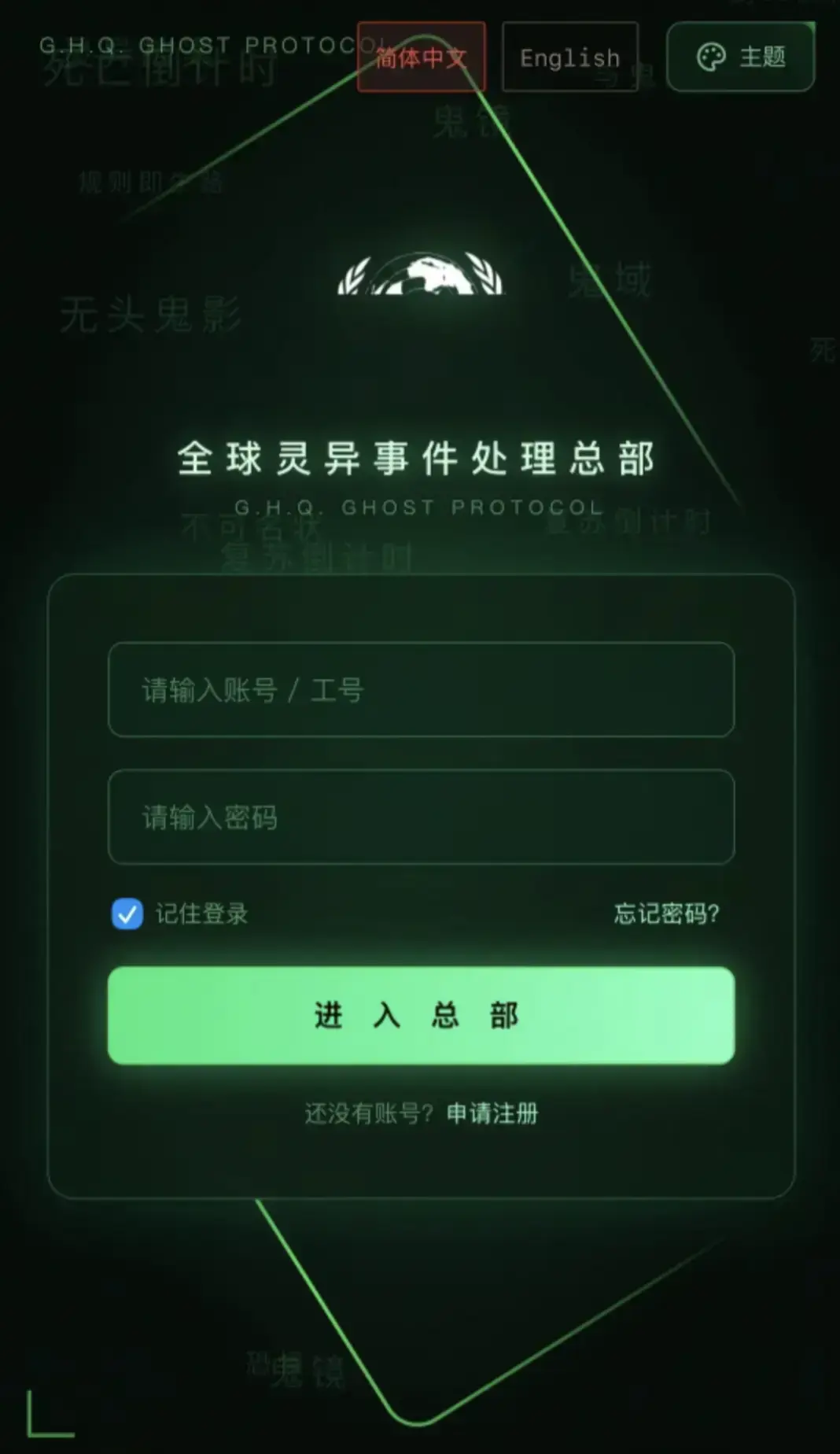 《全球灵异事件处理总部》相关资源图片