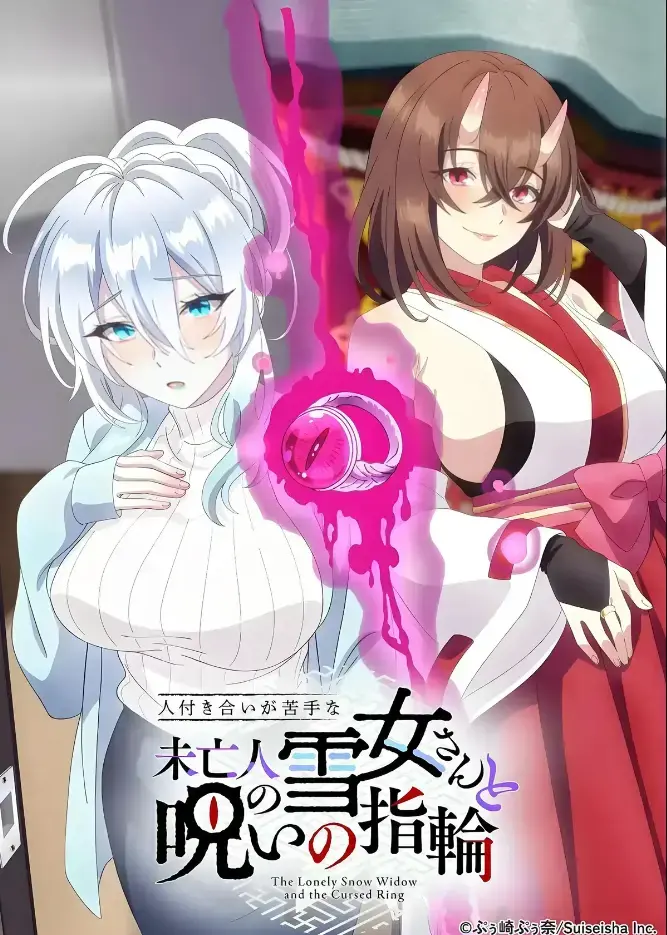 《不擅长人际交往的雪女寡妇与诅咒之戒》TV动画化同人志原作-雪女雪乃深冬诅咒戒指禁忌纠葛-高清蓝光画质完整版无删减-夸克网盘在线观看不擅长人际交往的雪女寡妇与诅咒之戒