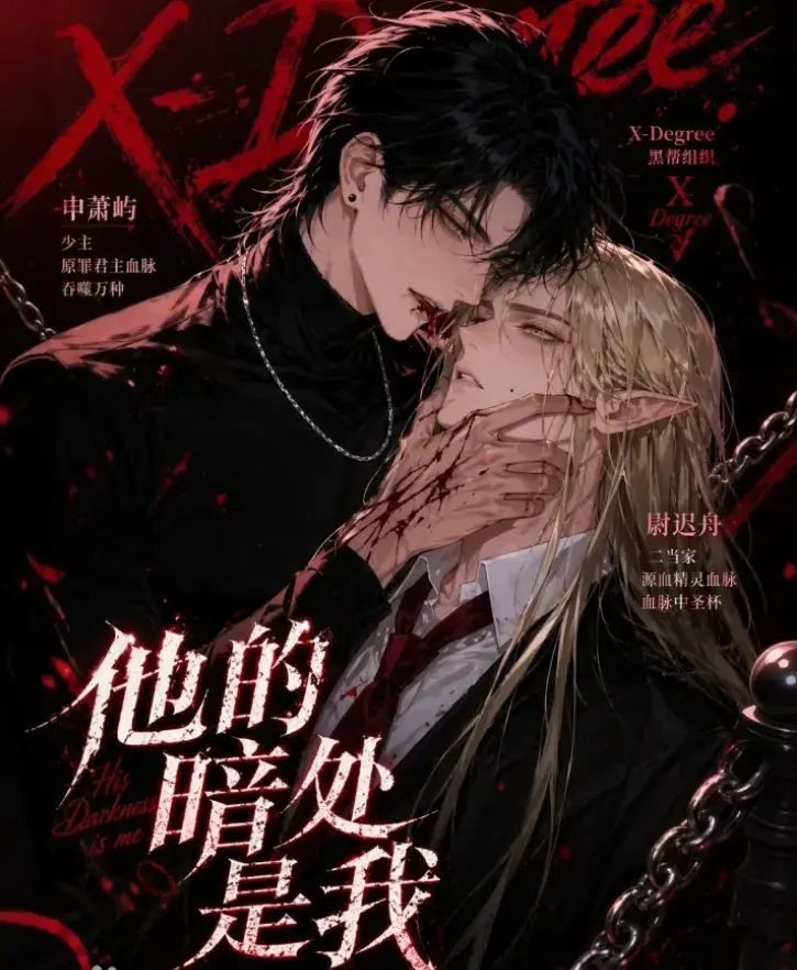 韩国Ai漫剧《他的暗处是我》全集无删减在线观看-他的暗处是我网盘免费资源-无广告完整版已更新在线追剧